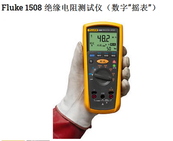 Fluke 1508 绝缘电阻测试仪