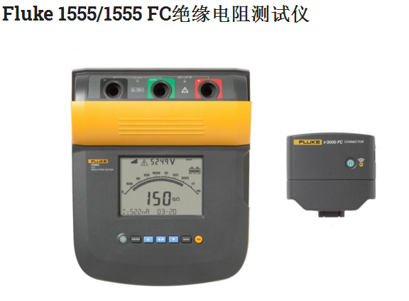 Fluke 1555/1555 FC绝缘电阻测试仪