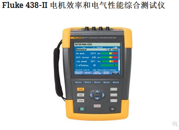 Fluke 438-II 电机效率和电气性能综合测试仪