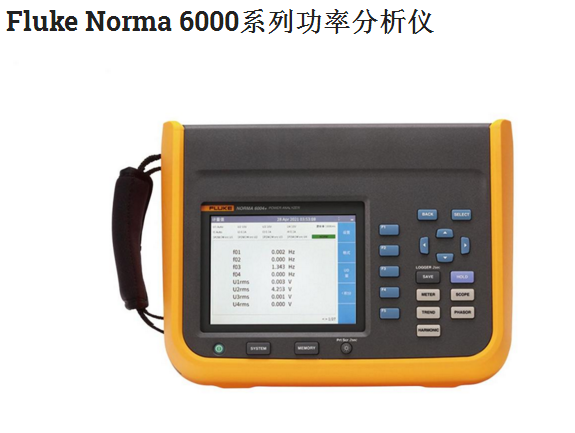 Fluke Norma 6000系列功率分析仪