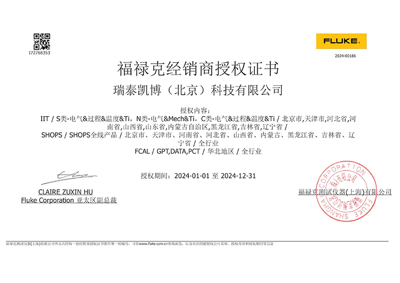 IIT-瑞泰凯博（北京）科技有限公司-2023-03-21-含公章_1.jpg