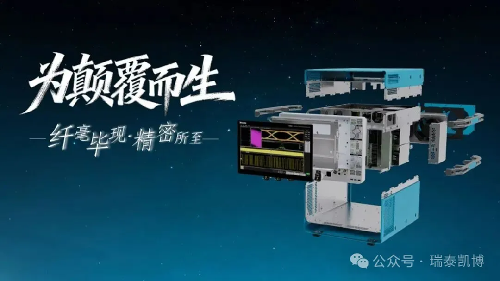 定制化芯片赋能**测量，7系示波器开启高性能新纪元